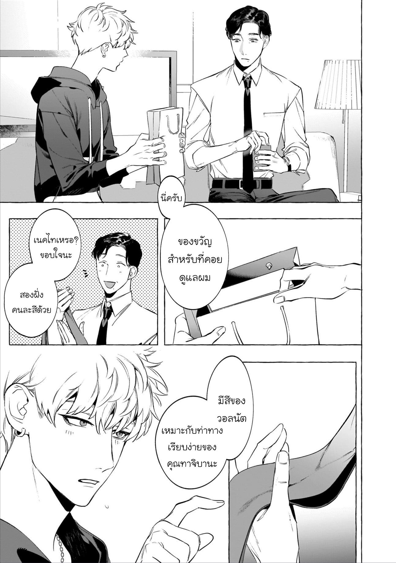 ลุงครับ ผม… 1-9